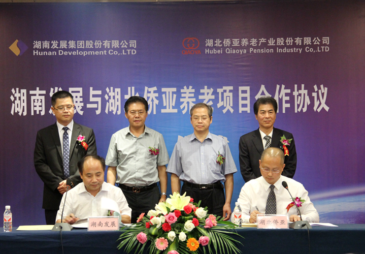 爱游戏手机登录入口-爱游戏（中国）与湖北侨亚举行养老项目合作协议签约仪式