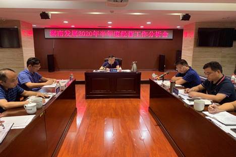 爱游戏手机登录入口-爱游戏（中国）召开2020年半年度经营工作分析会