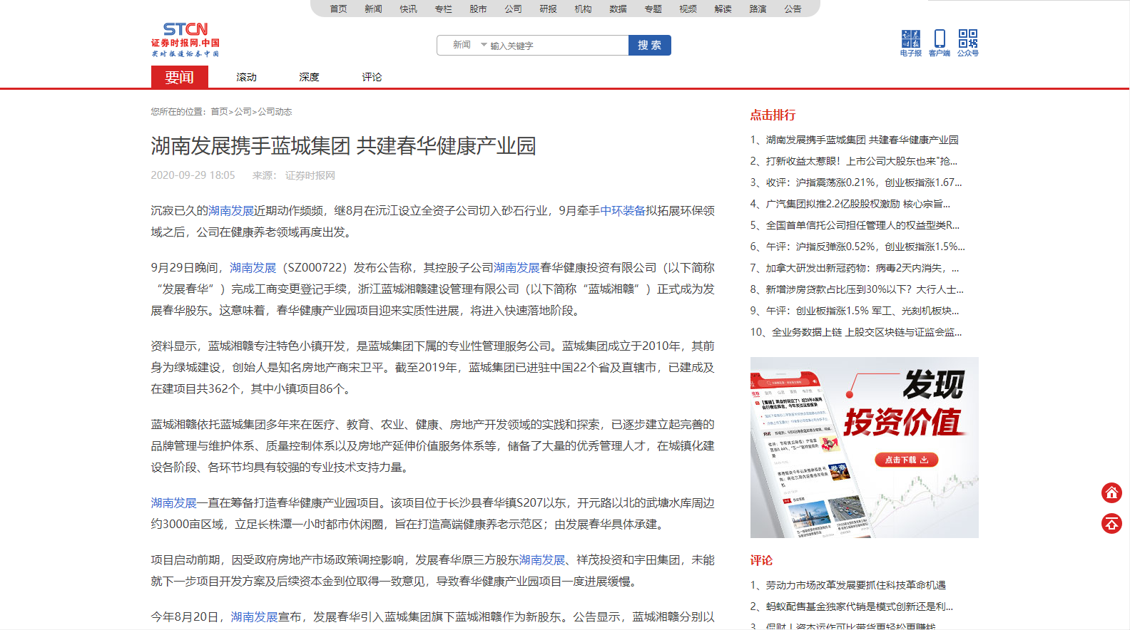 证券时报：爱游戏手机登录入口-爱游戏（中国）携手蓝城集团 共建春华健康产业园