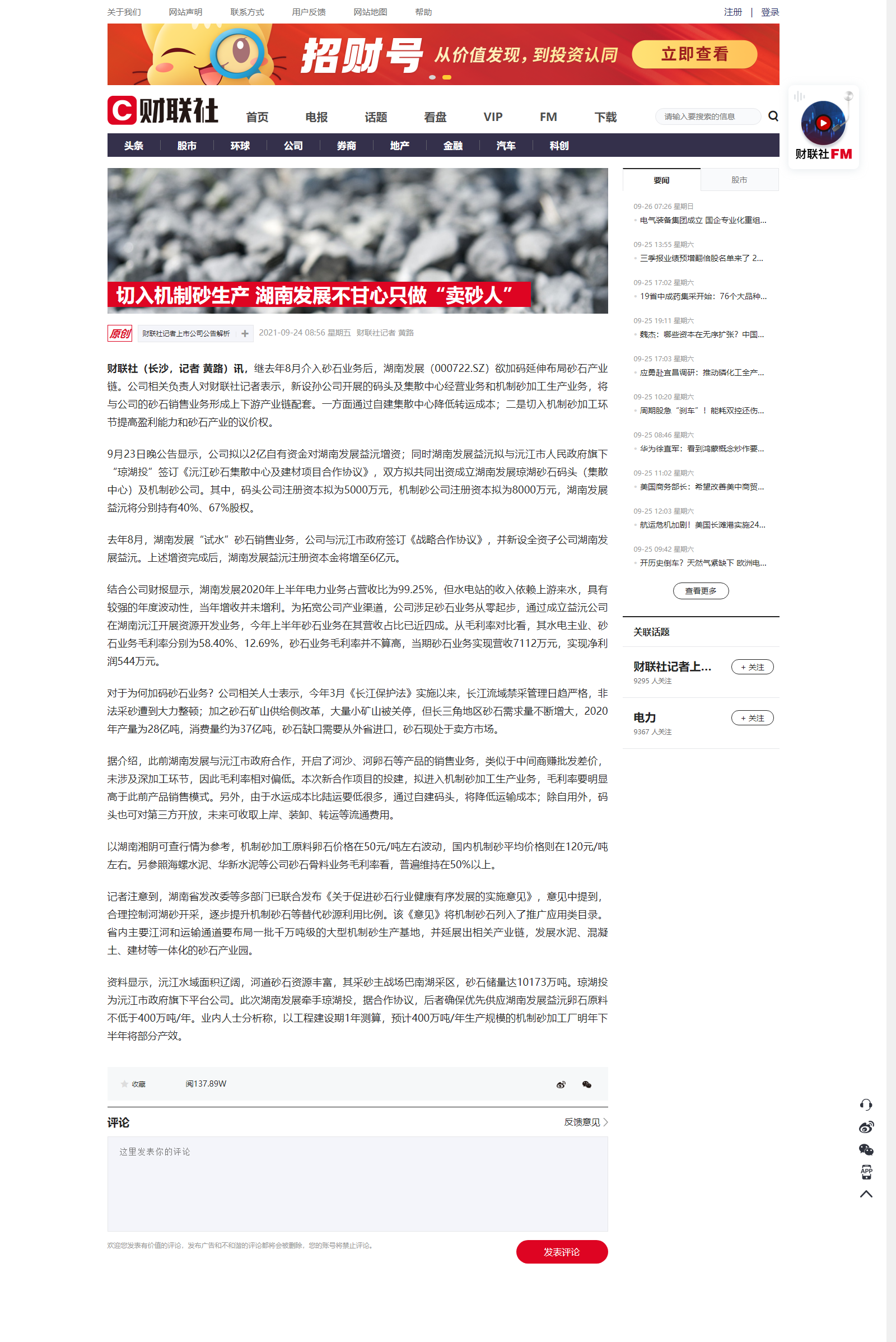 切入机制砂生产 爱游戏手机登录入口-爱游戏（中国）不甘心只做“卖砂人”.png
