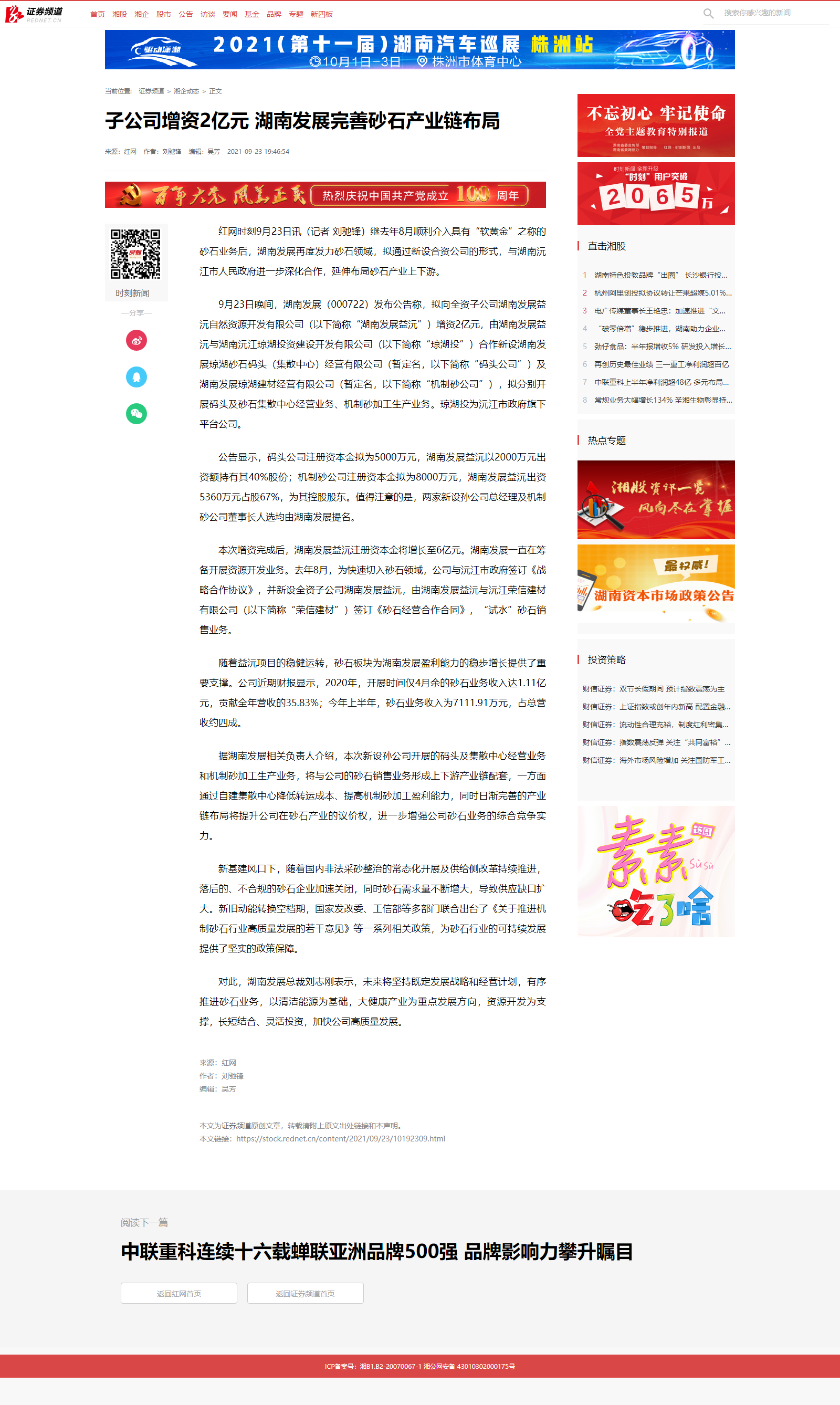红网时刻：子公司增资2亿元 爱游戏手机登录入口-爱游戏（中国）完善砂石产业链布局