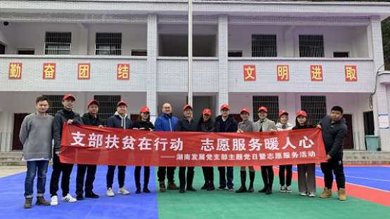 爱游戏手机登录入口-爱游戏（中国）直属党支部联合开展“支部扶贫在行动 志愿服务暖人心”主题党日暨志愿服务活动