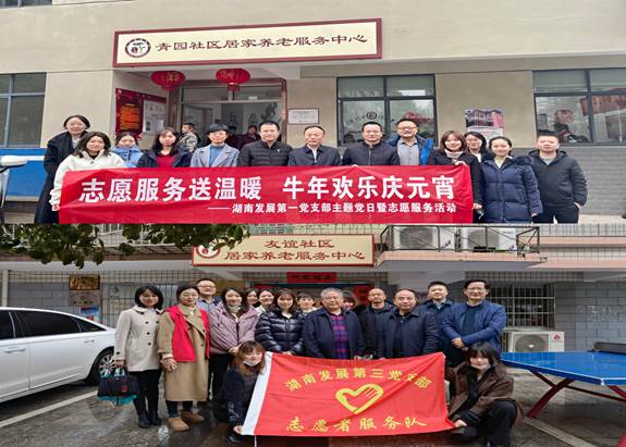 爱游戏手机登录入口-爱游戏（中国）基层党支部开展“关爱老人、弘扬传统”主题党日暨党员志愿服务活动