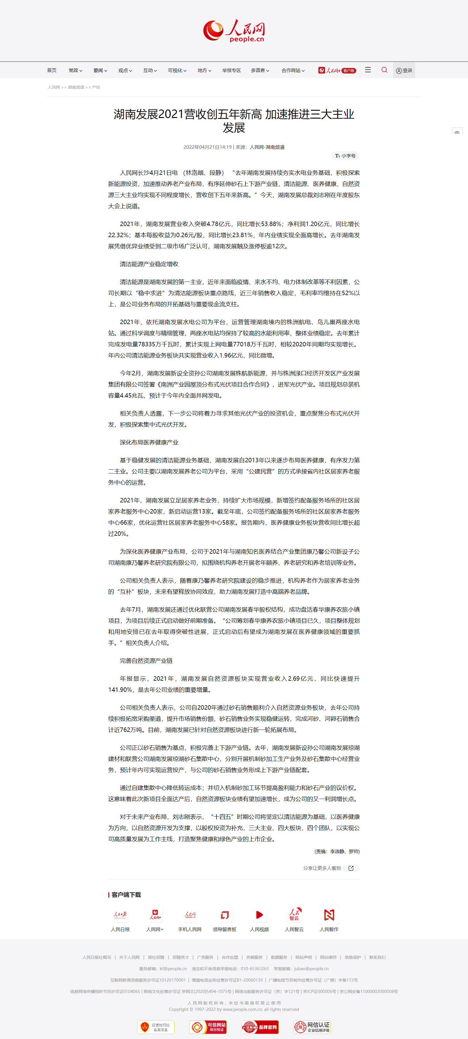 爱游戏手机登录入口-爱游戏（中国）2021营收创五年新高&nbsp;加速推进三大主业发展.png