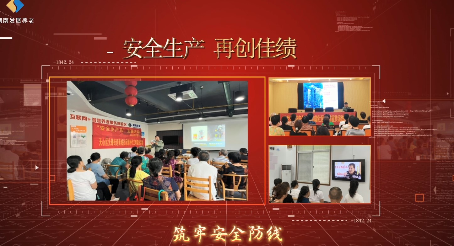 遵守安全生产法 当好第一责任人——爱游戏手机登录入口-爱游戏（中国）养老“安全生产月”系列宣教及风险隐患大排查大整治活动侧记