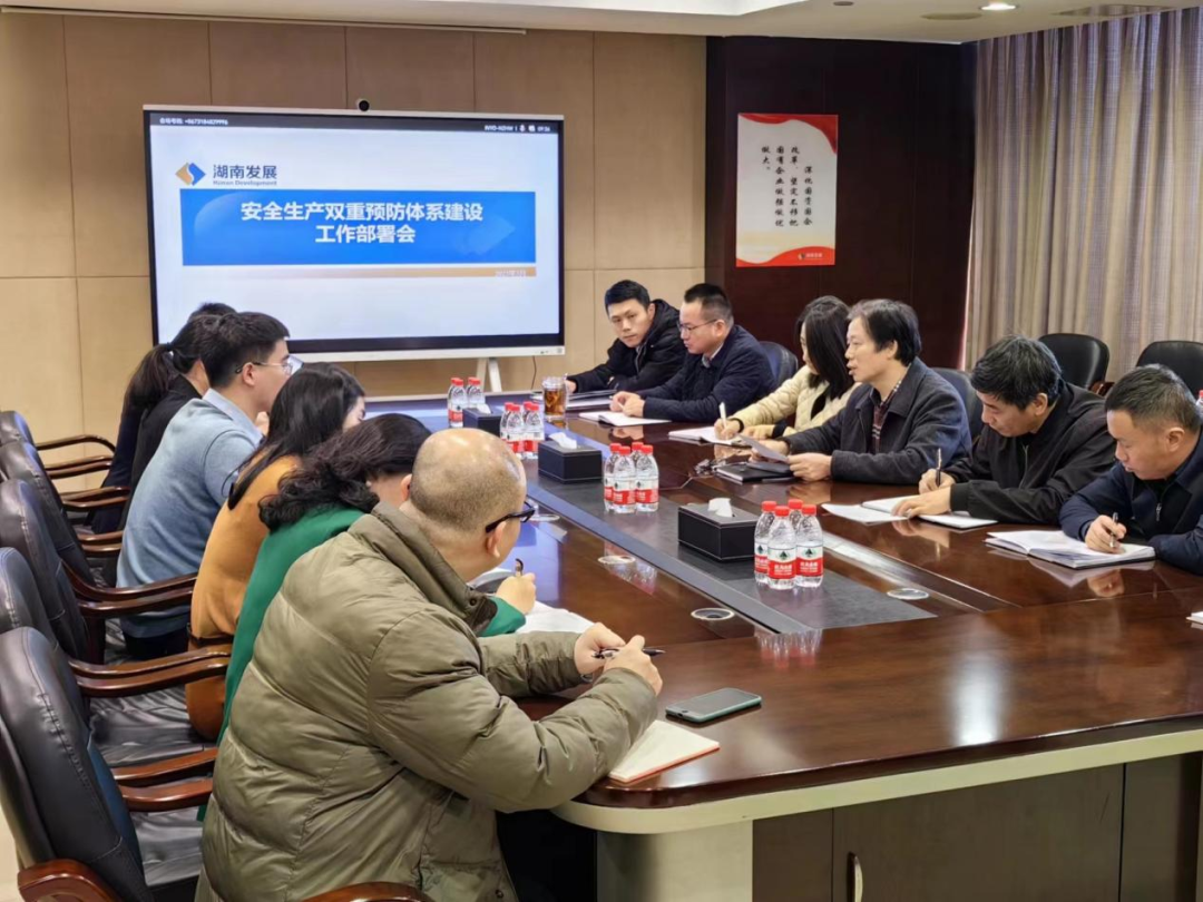 爱游戏手机登录入口-爱游戏（中国）召开安全生产双重预防体系建设工作部署会