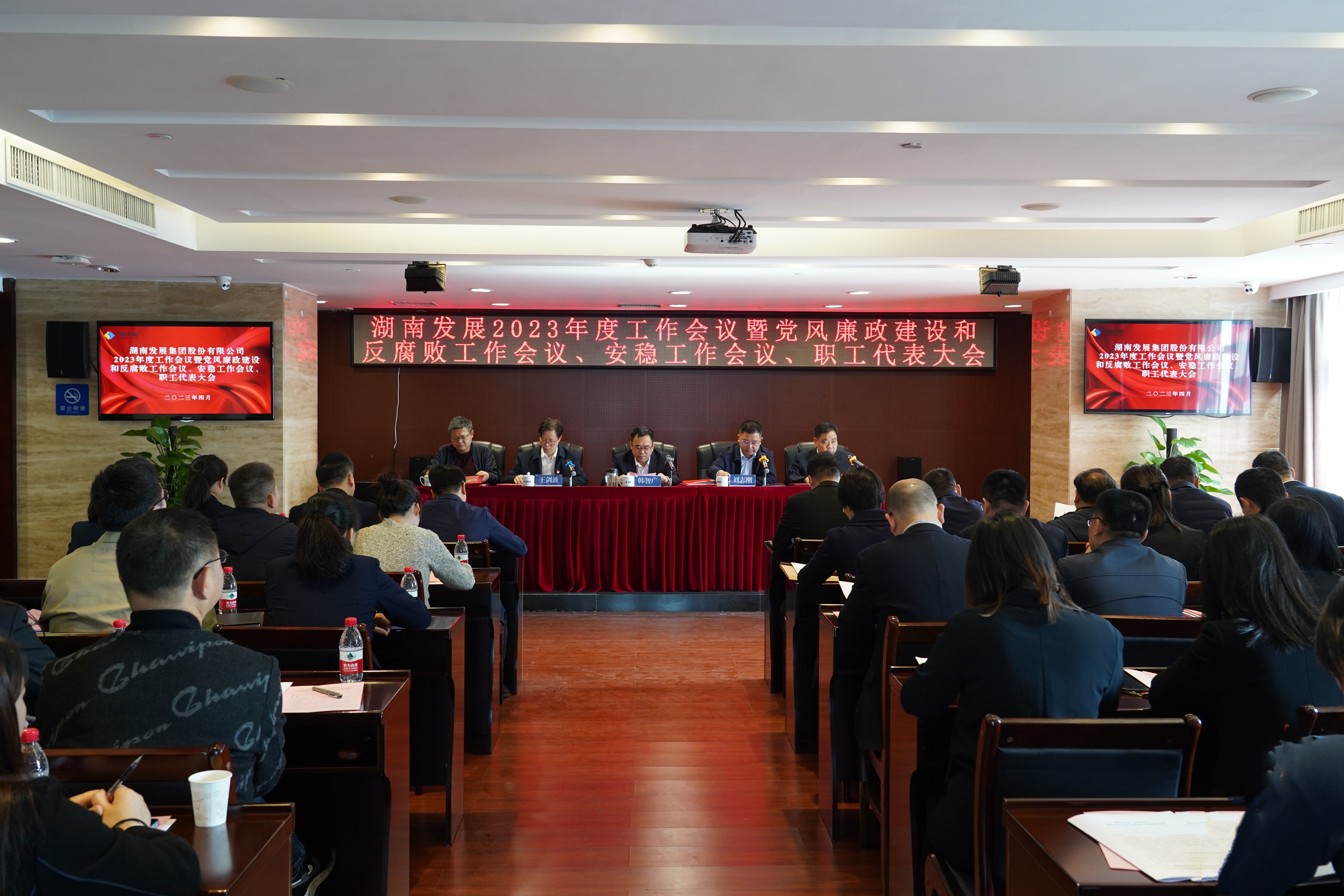 爱游戏手机登录入口-爱游戏（中国）召开2023年度工作会议暨党风廉政建设和反腐败工作会议、安稳工作会议、职工代表大会