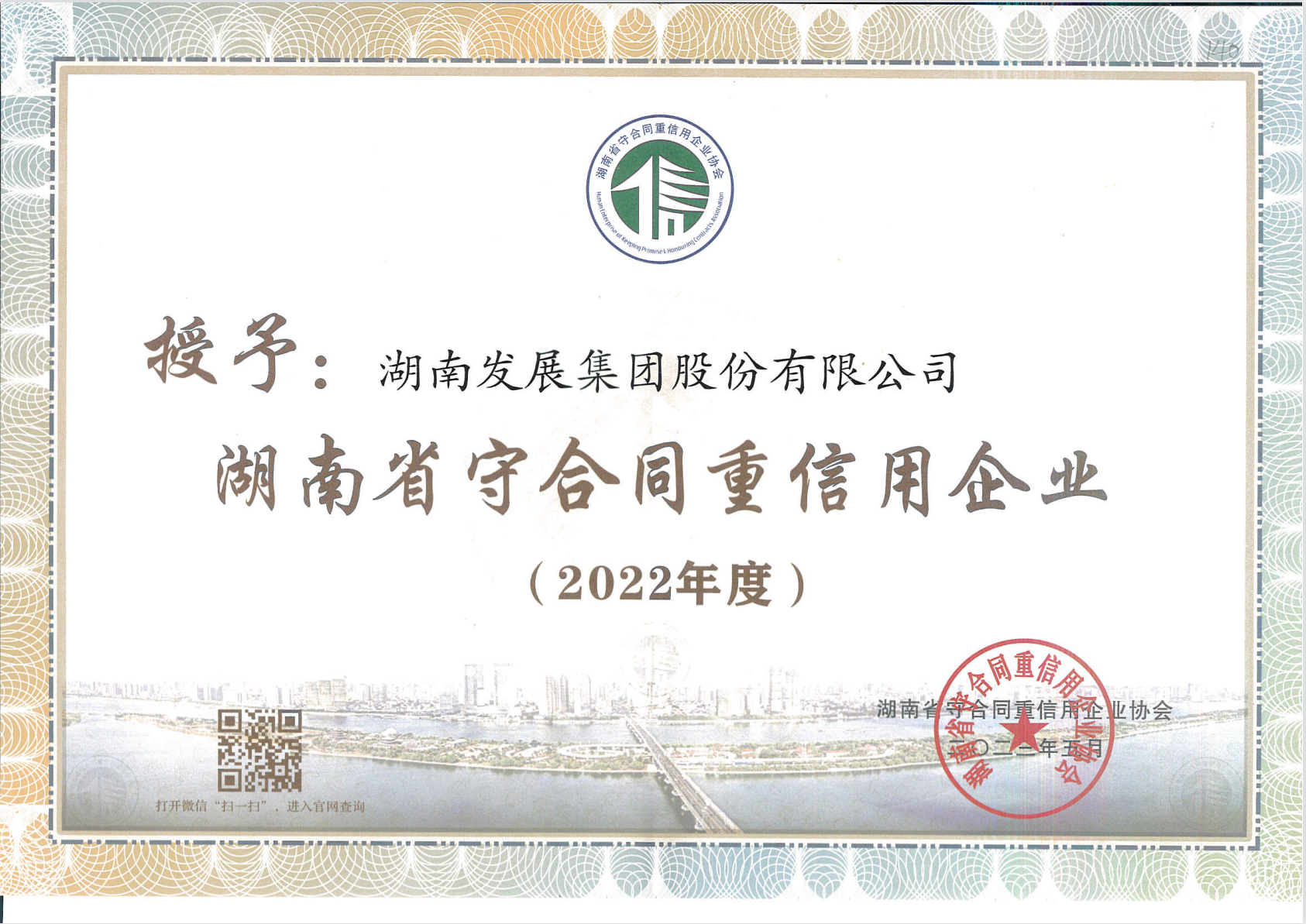 爱游戏手机登录入口-爱游戏（中国）荣获“守合同重信用企业”称号