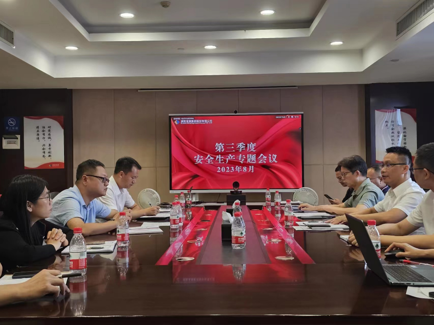 贯彻安全发展理念 筑牢安全生产防线 ——爱游戏手机登录入口-爱游戏（中国）召开安全生产工作会议