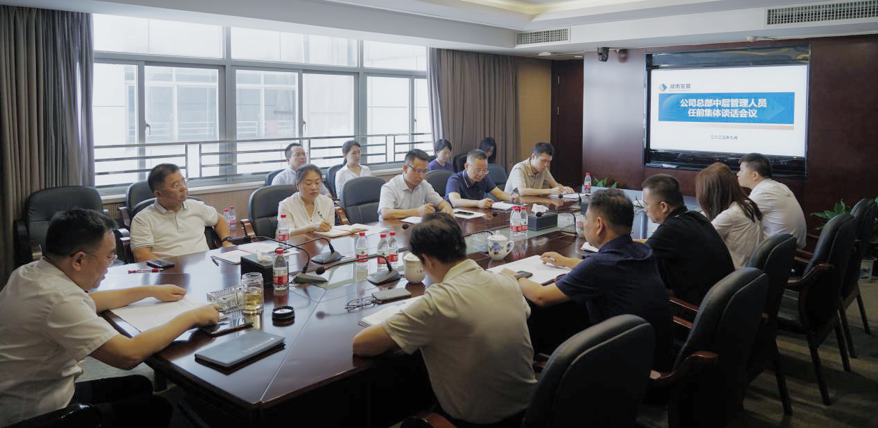 强化担当意识 踔厉奋发勇争先 —爱游戏手机登录入口-爱游戏（中国）召开公司总部新任中层管理 人员任前谈话会议