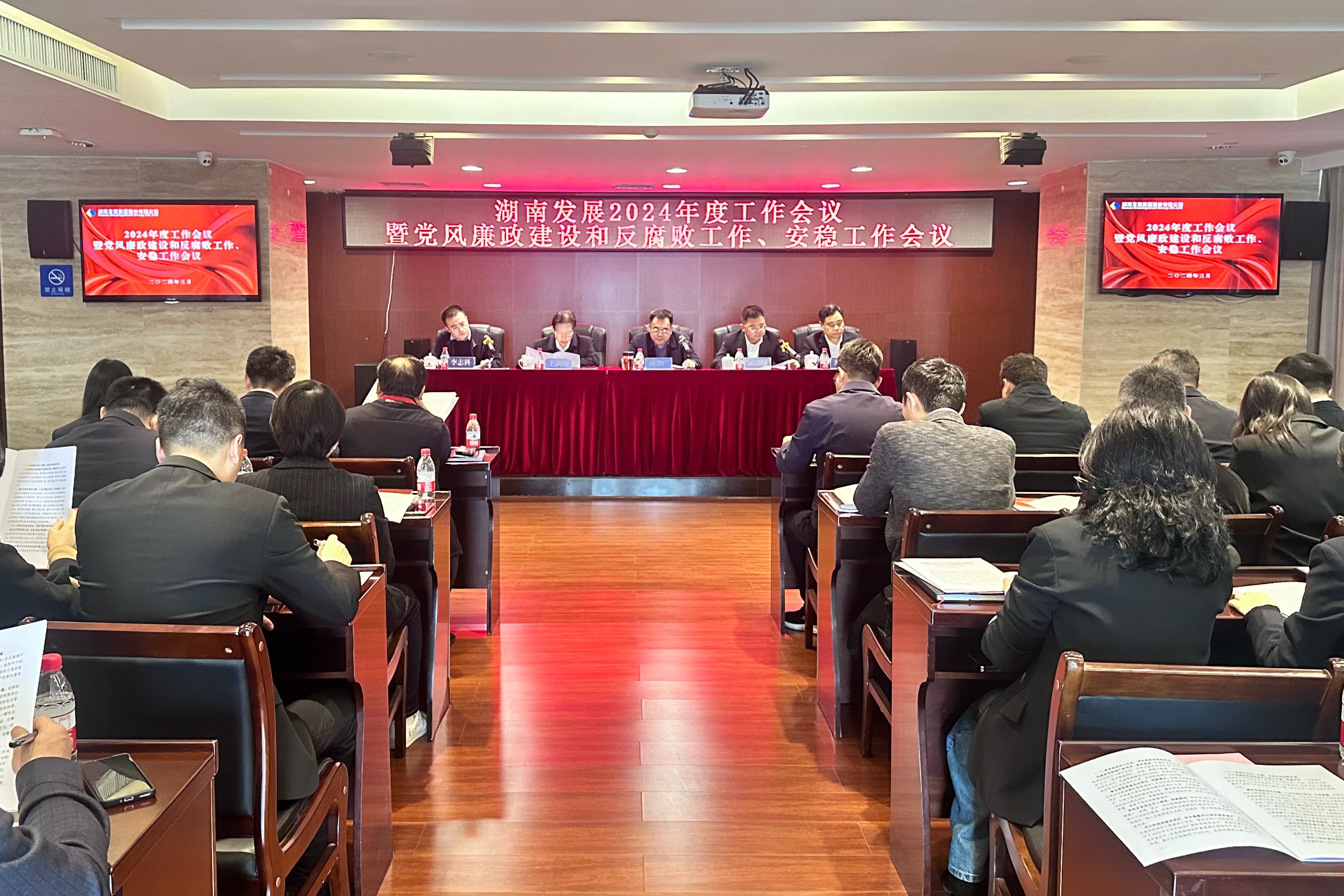 爱游戏手机登录入口-爱游戏（中国）召开2024年度工作会议暨党风廉政建设和反腐败工作、安稳工作会议
