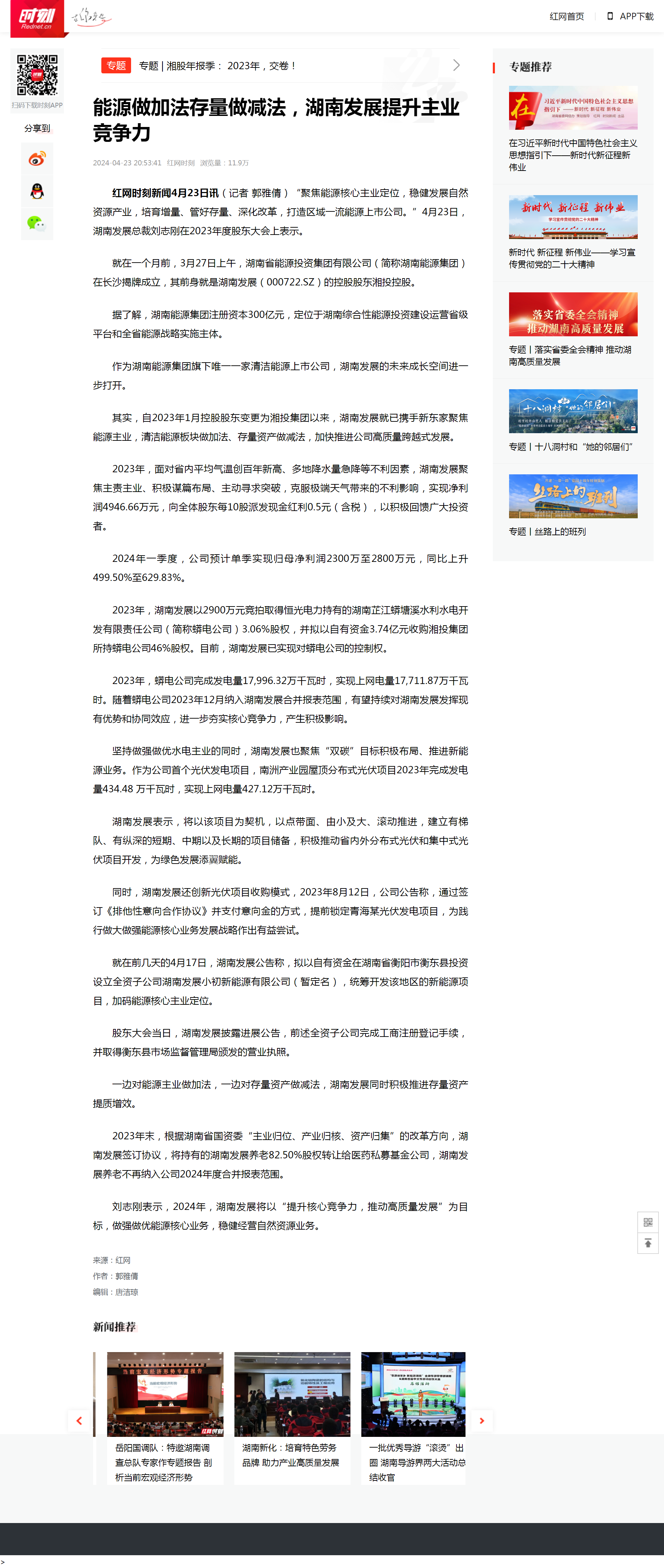 能源做加法存量做减法，爱游戏手机登录入口-爱游戏（中国）提升主业竞争力
