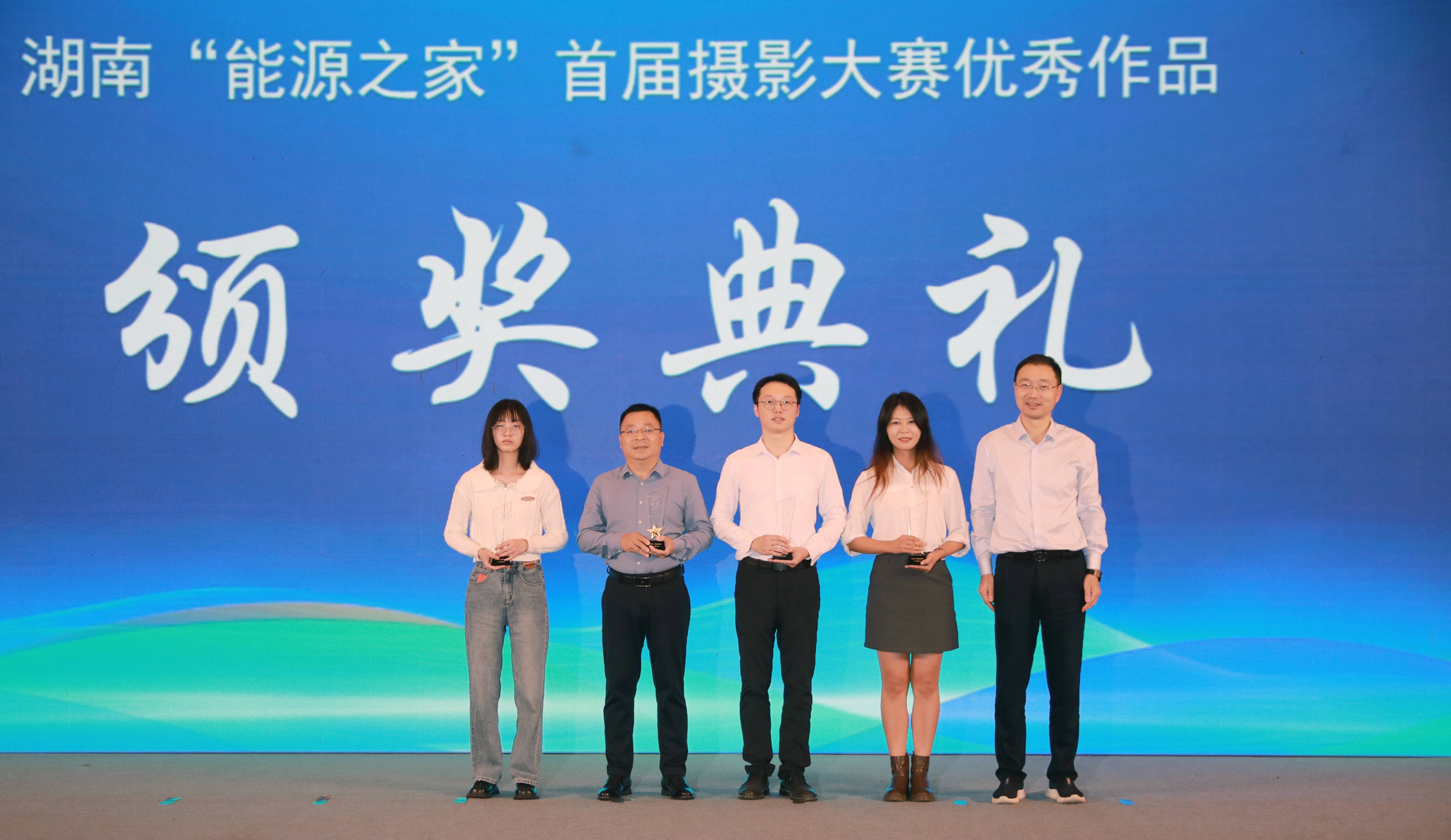 爱游戏手机登录入口-爱游戏（中国）荣获首届湖南省“能源之家”摄影大赛金奖