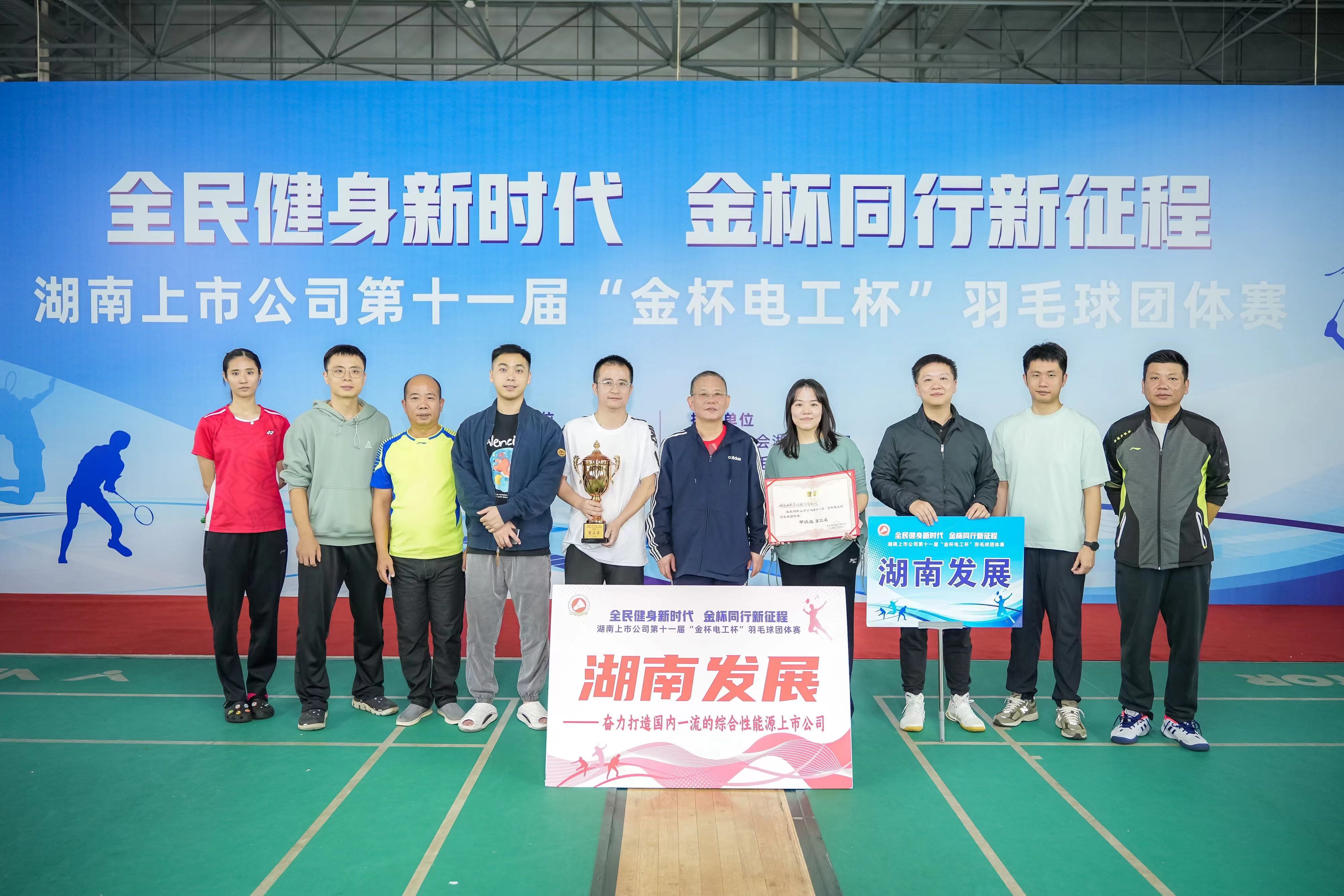 爱游戏手机登录入口-爱游戏（中国）获得湖南上市公司第十一届羽毛球团体赛甲组第三名
